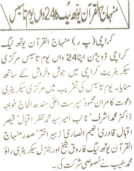 Minhaj-ul-Quran  Print Media Coveragedaily qoumi akhbar page 5